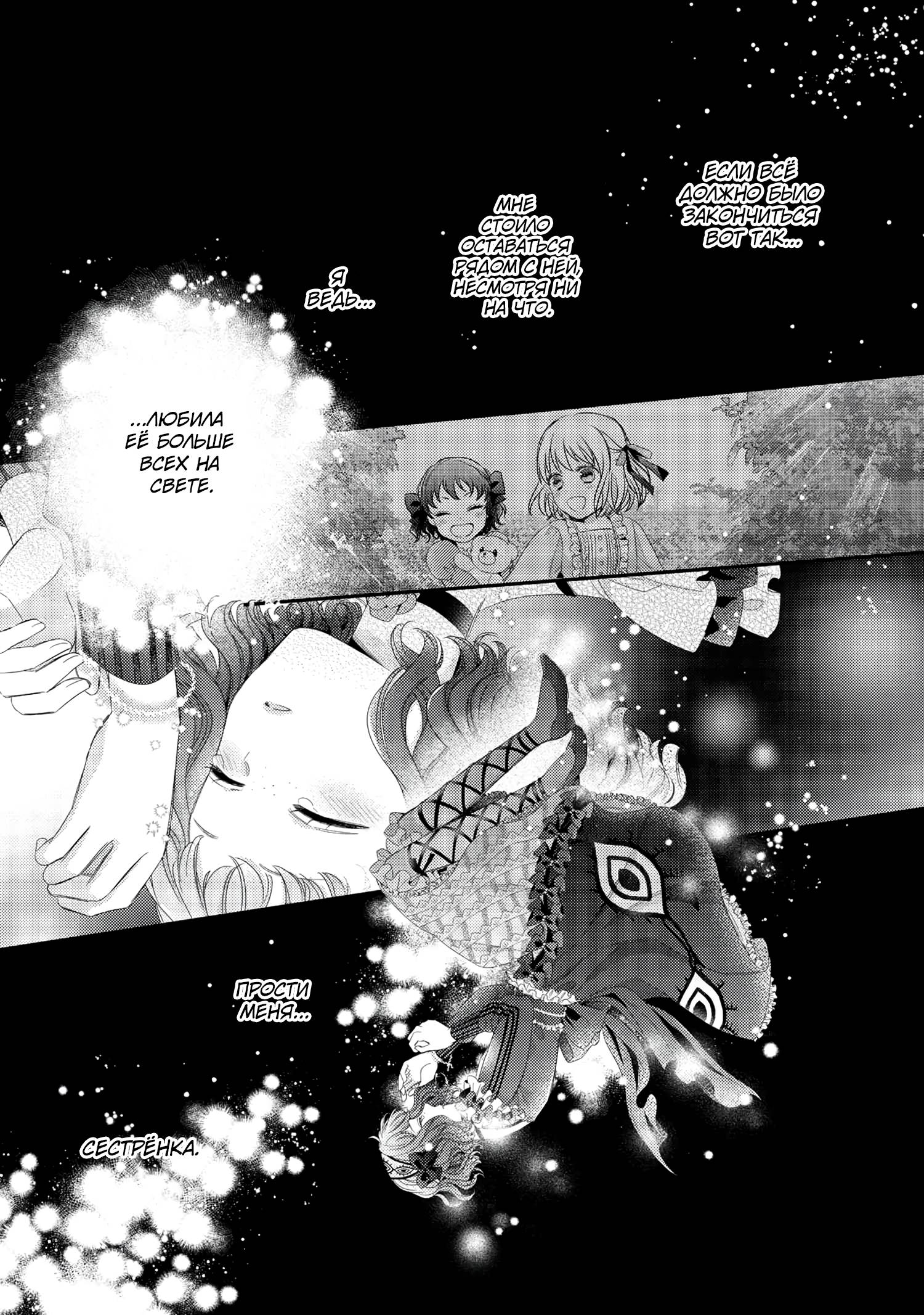 Манга Портниха - Глава 21.2 Страница 10