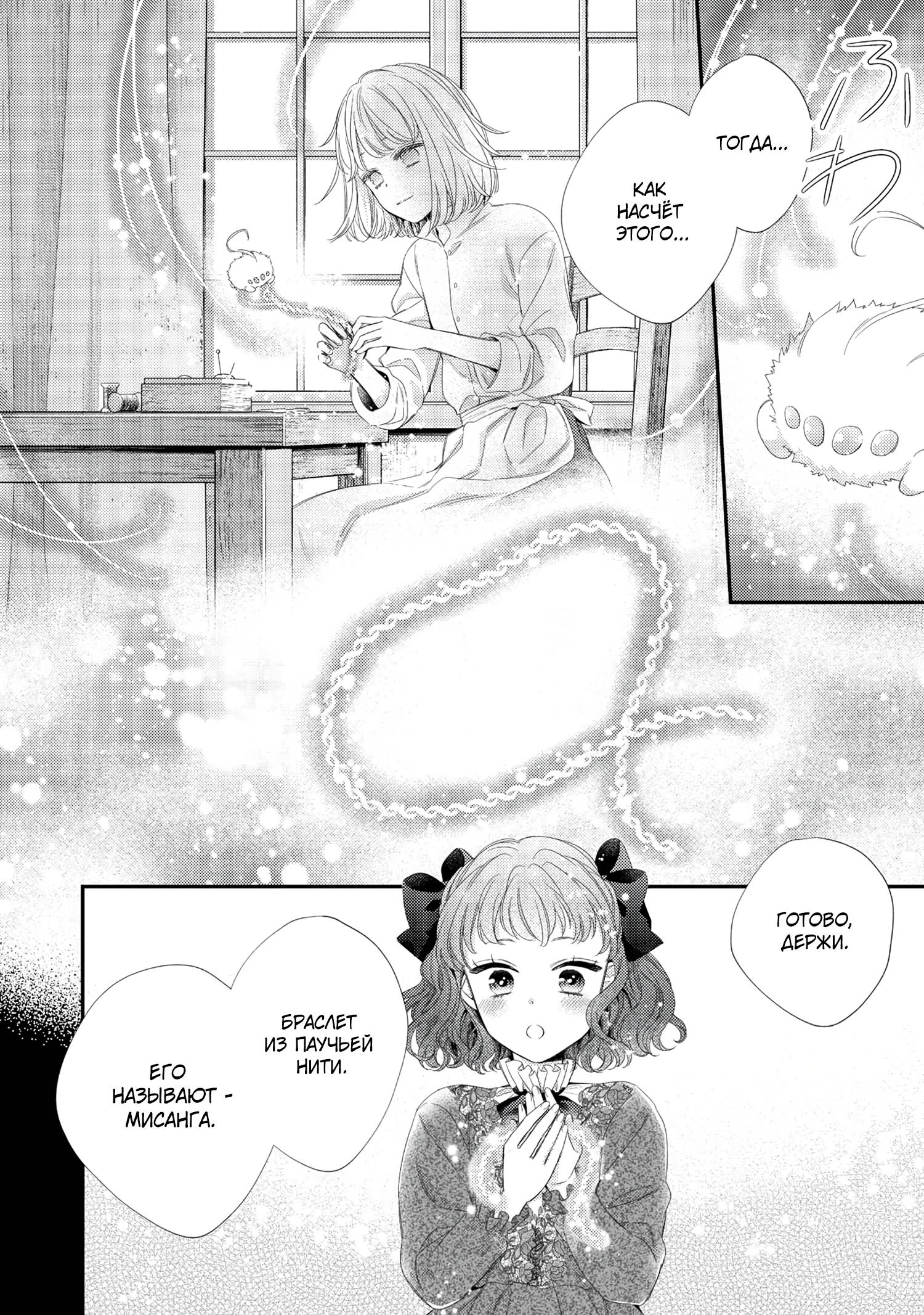 Манга Портниха - Глава 21.2 Страница 1