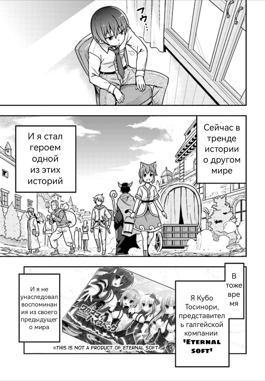 Манга Производство Игр В Другом Мире - Глава 1.3 Страница 2