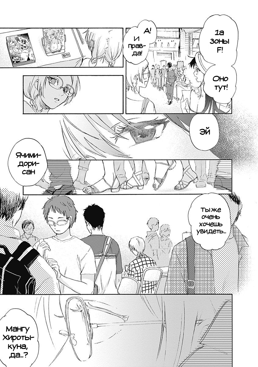 Манга Прости, Генки-кун - Глава 13 Страница 5