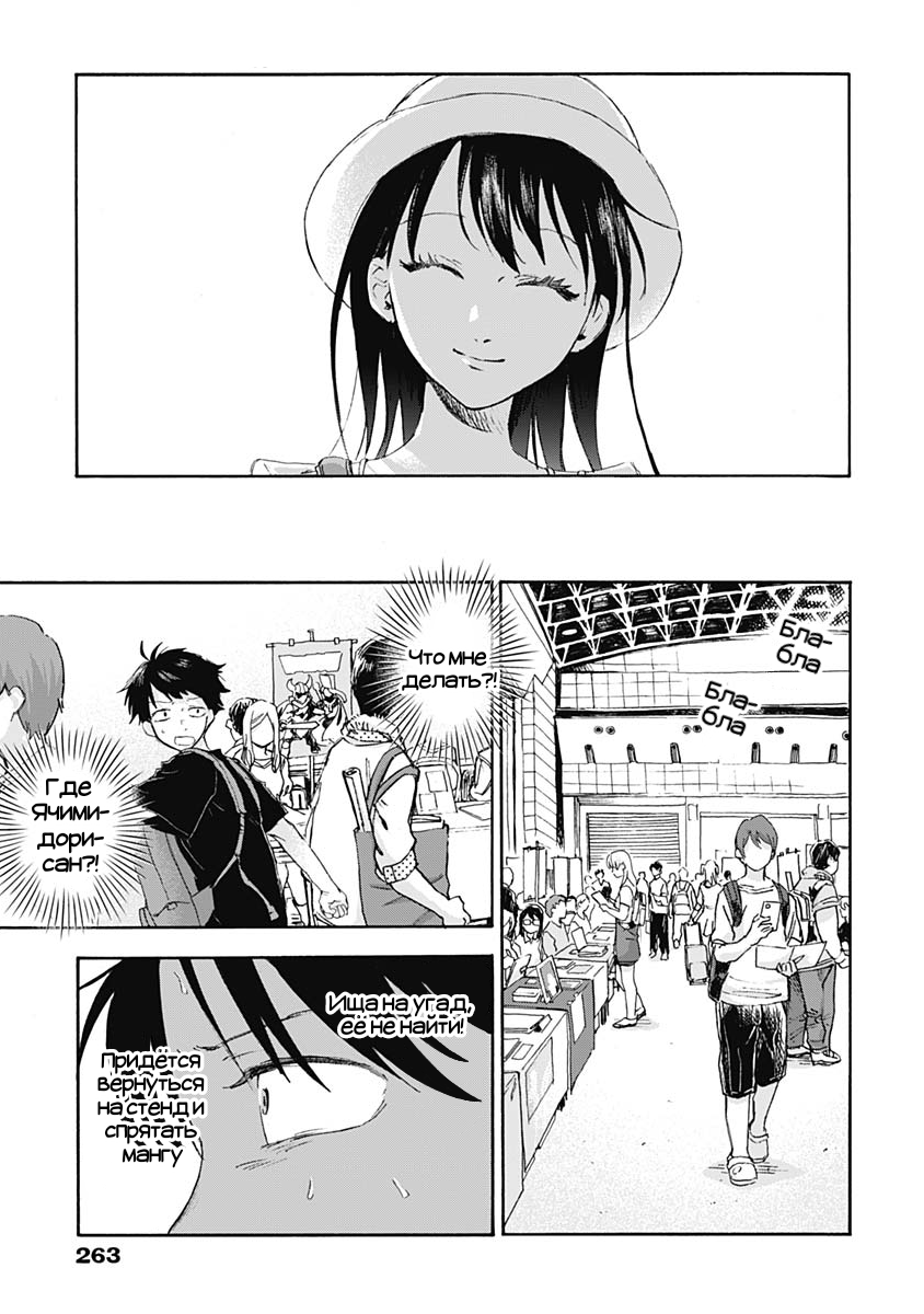 Манга Прости, Генки-кун - Глава 13 Страница 3