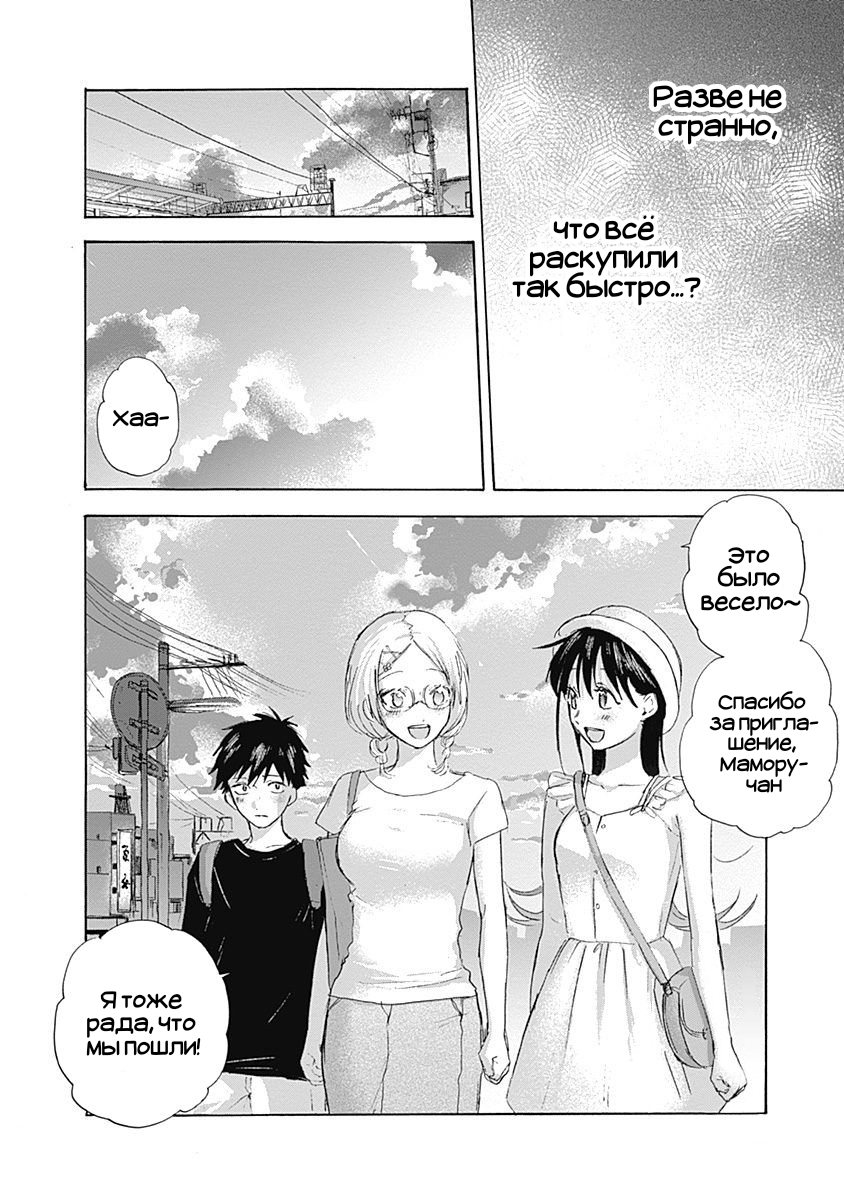Манга Прости, Генки-кун - Глава 13 Страница 13