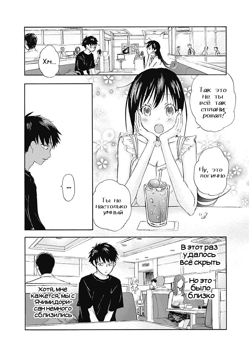 Манга Прости, Генки-кун - Глава 13 Страница 15