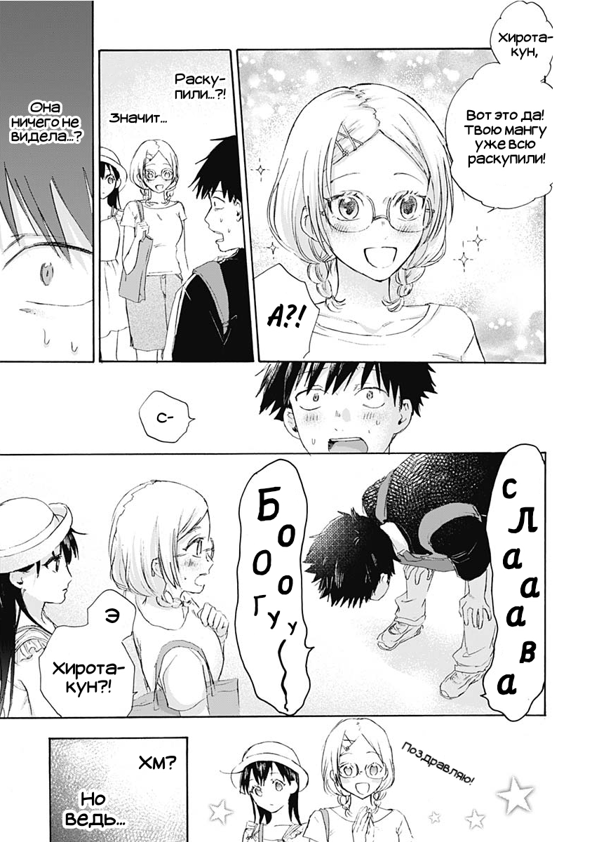 Манга Прости, Генки-кун - Глава 13 Страница 12