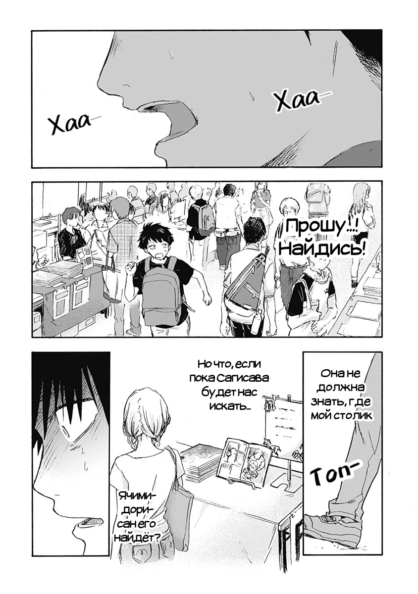 Манга Прости, Генки-кун - Глава 13 Страница 8