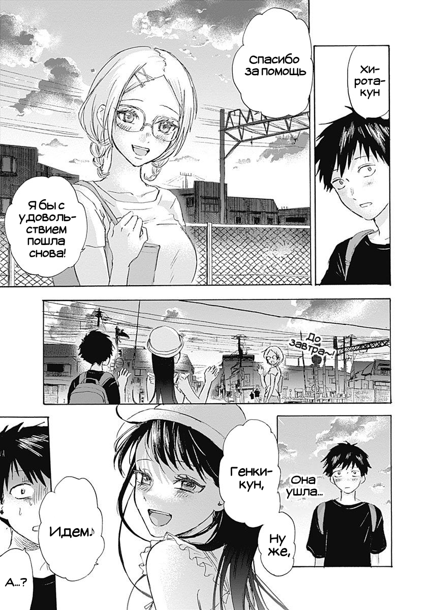Манга Прости, Генки-кун - Глава 13 Страница 14