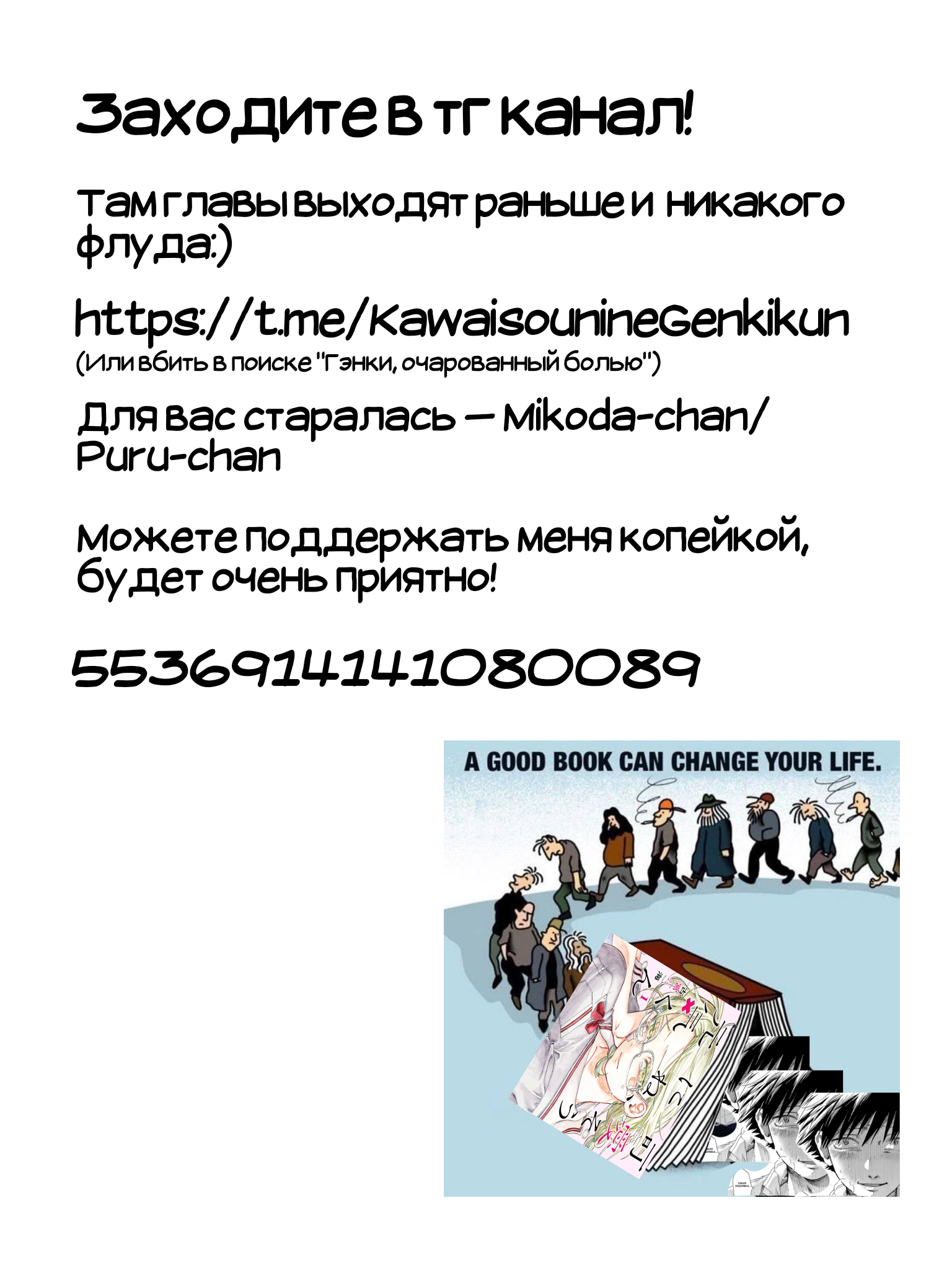 Манга Прости, Генки-кун - Глава 13 Страница 19