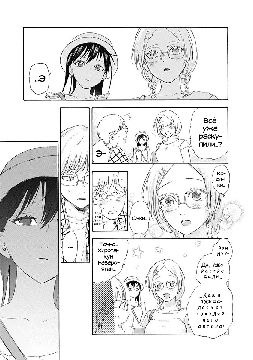 Манга Прости, Генки-кун - Глава 13 Страница 7