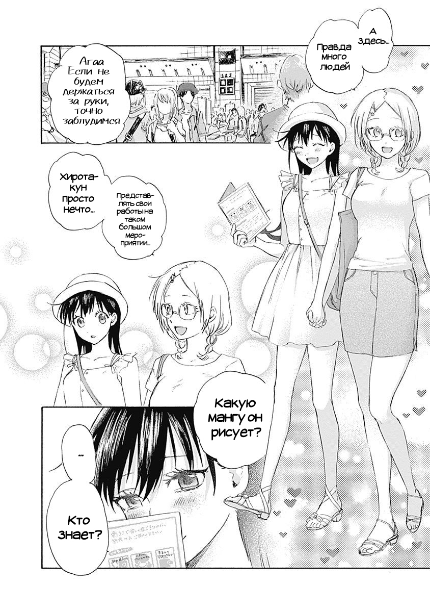 Манга Прости, Генки-кун - Глава 13 Страница 4