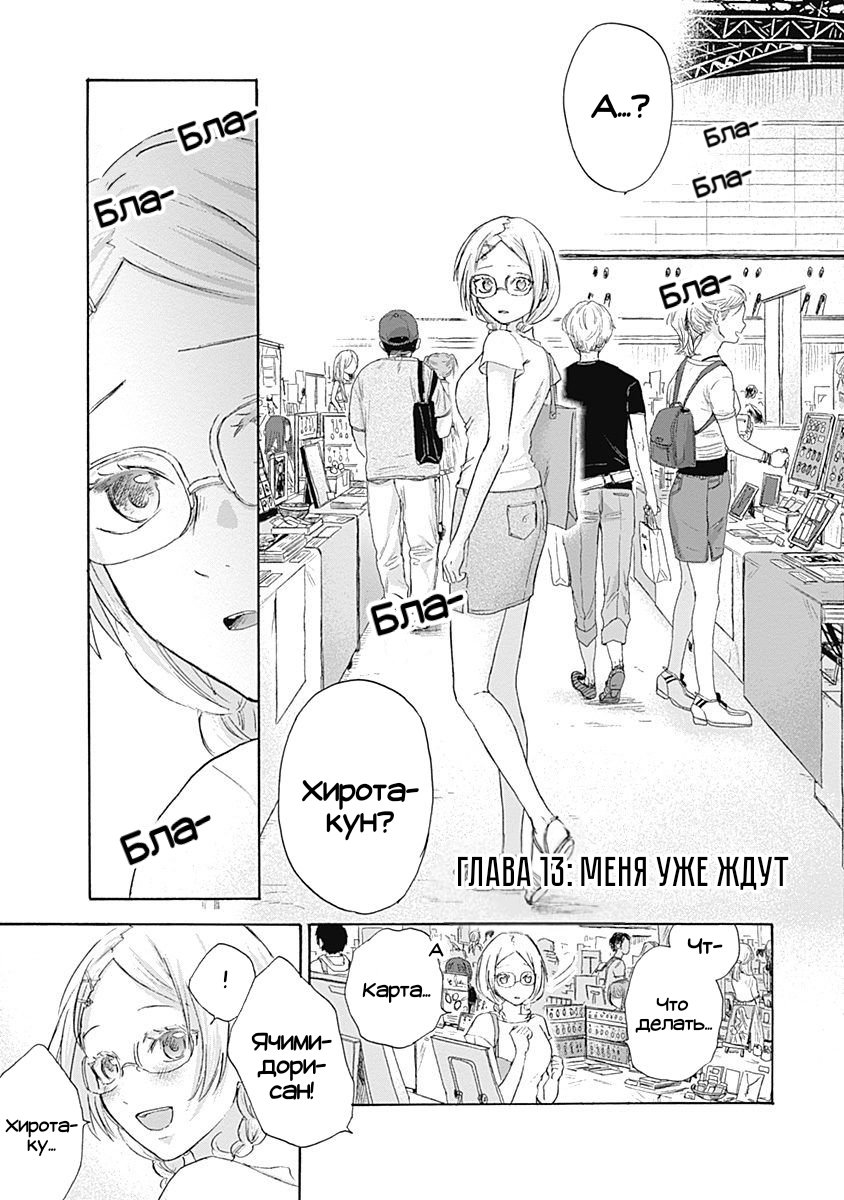 Манга Прости, Генки-кун - Глава 13 Страница 1