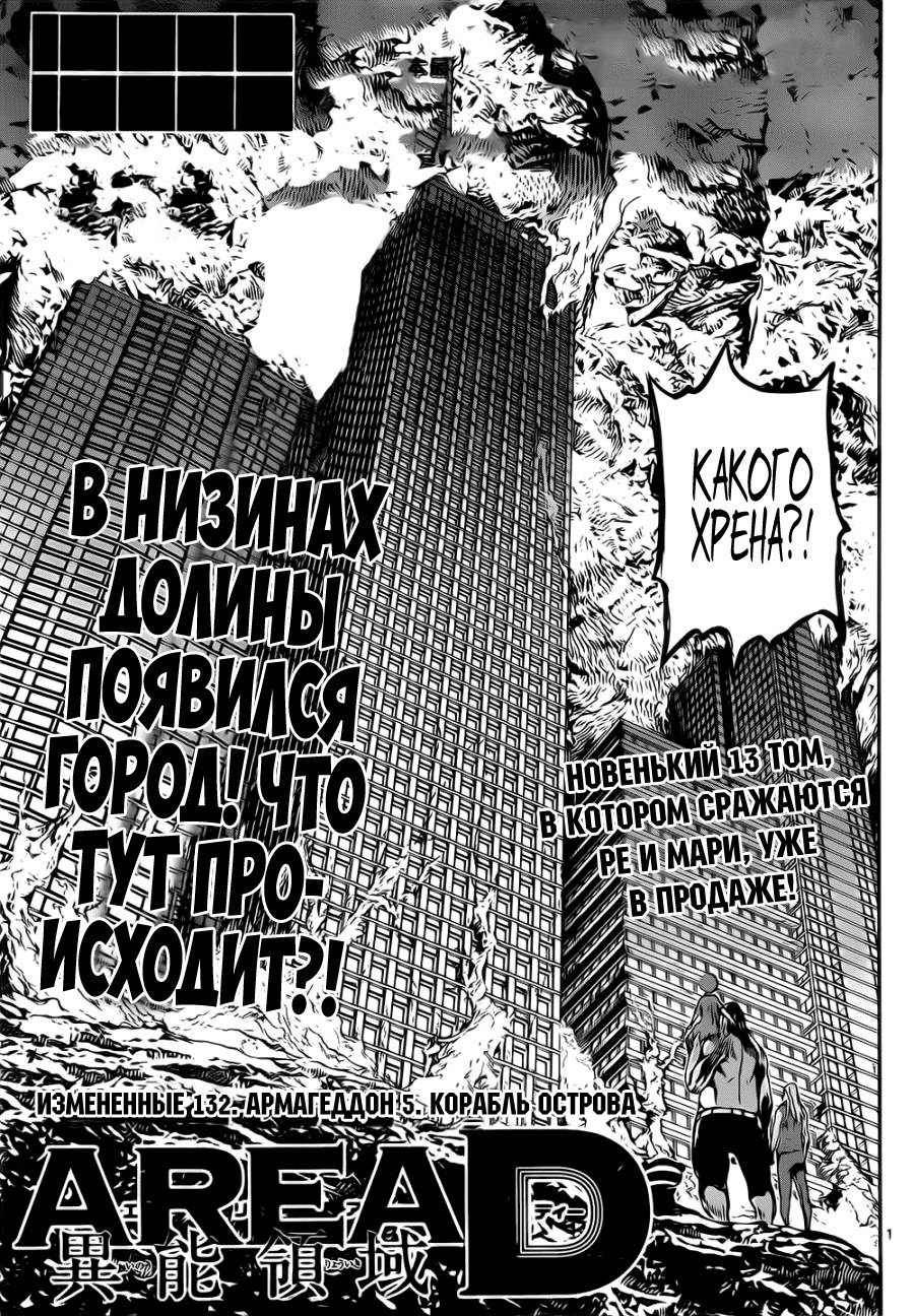 Манга Зона D - Глава 132 Страница 1