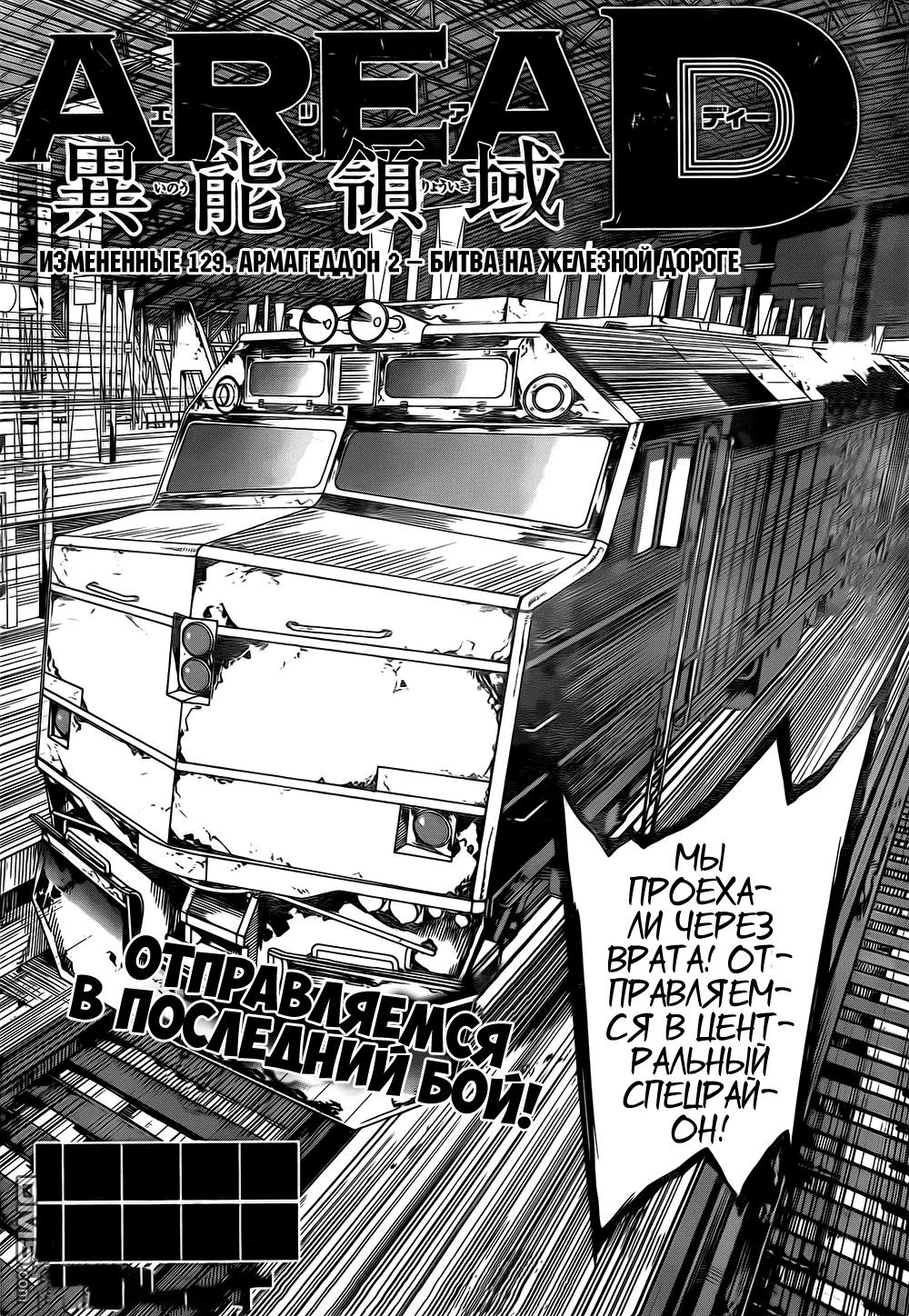 Манга Зона D - Глава 129 Страница 2