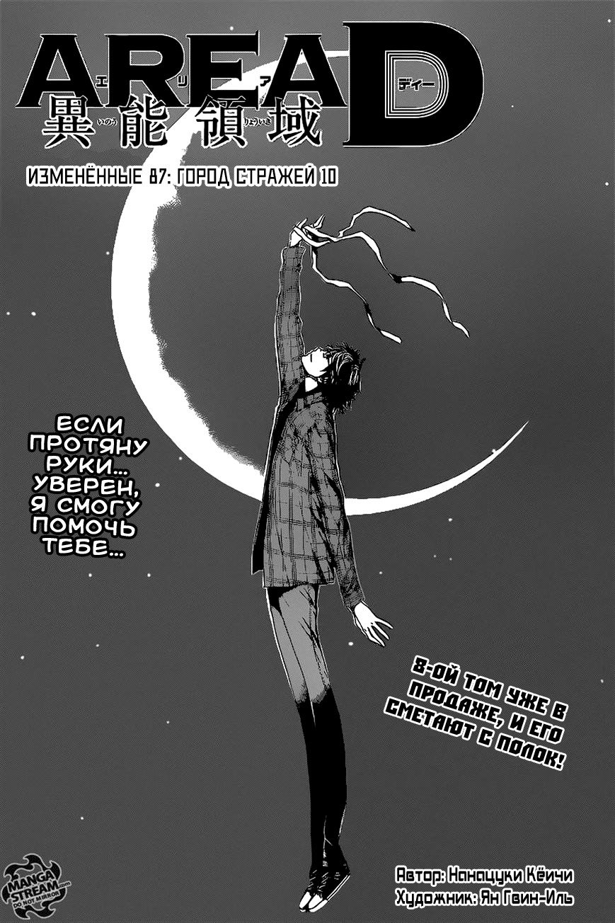 Манга Зона D - Глава 87 Страница 2