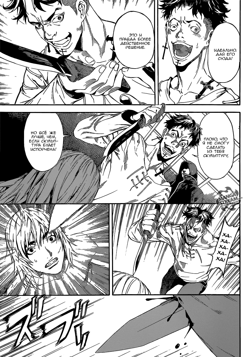 Манга Зона D - Глава 85 Страница 9