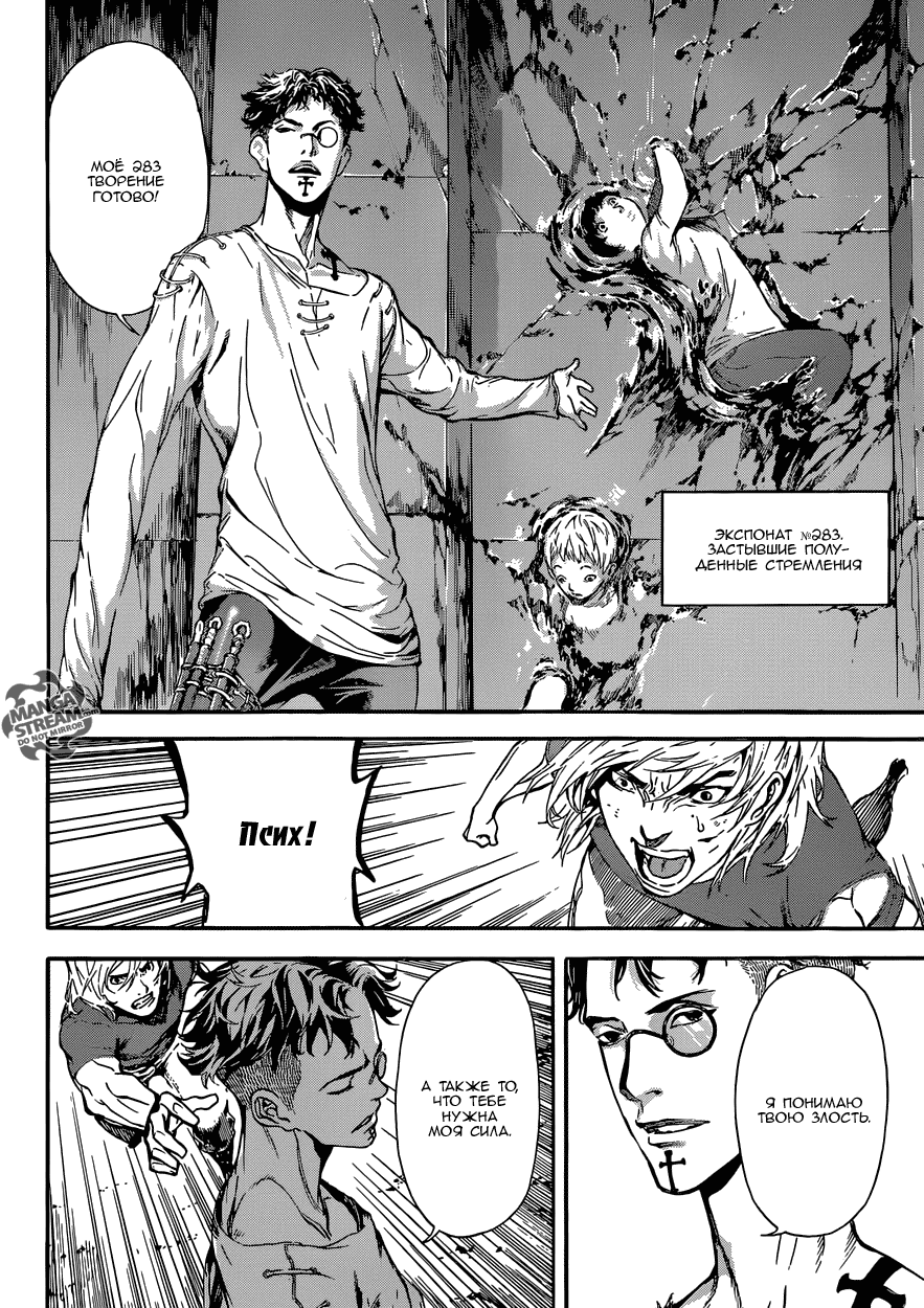 Манга Зона D - Глава 83 Страница 10