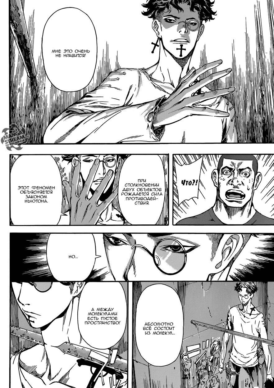 Манга Зона D - Глава 83 Страница 8