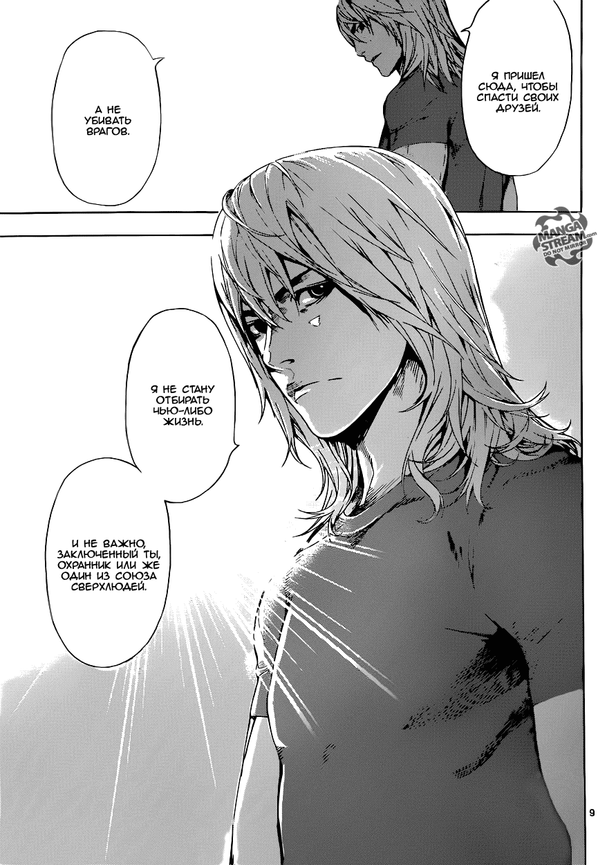 Манга Зона D - Глава 75 Страница 9