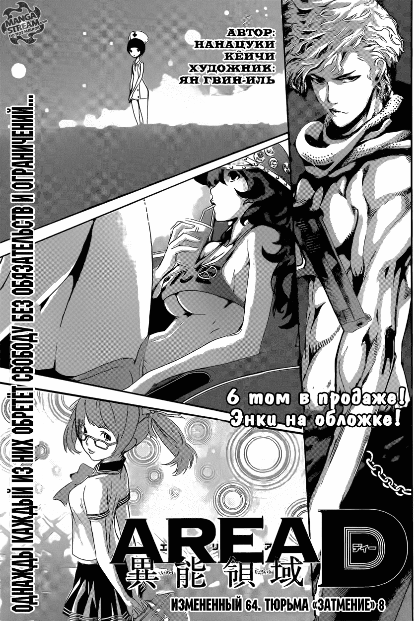 Манга Зона D - Глава 64 Страница 2