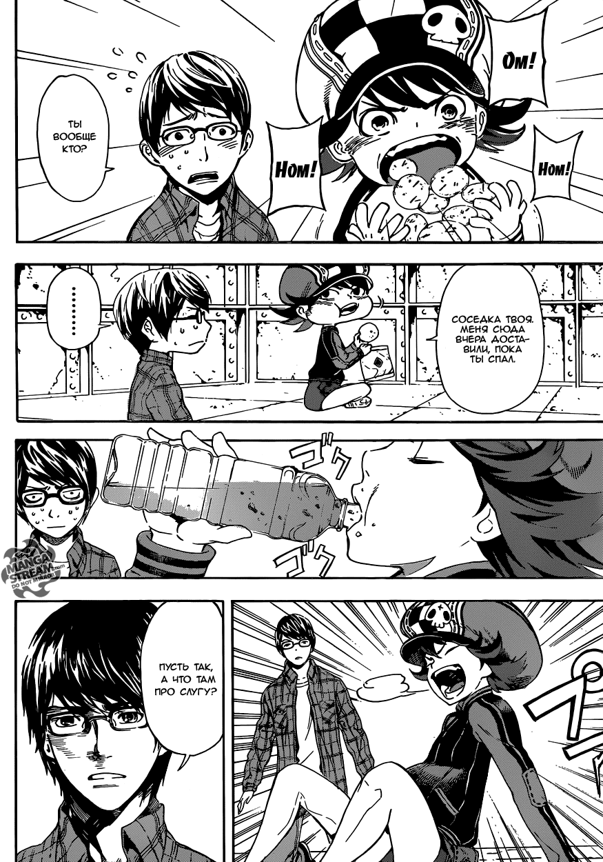 Манга Зона D - Глава 60 Страница 4