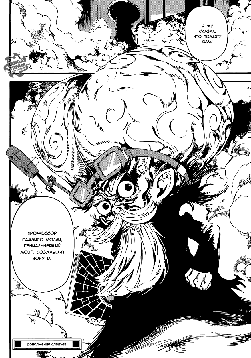 Манга Зона D - Глава 58 Страница 18
