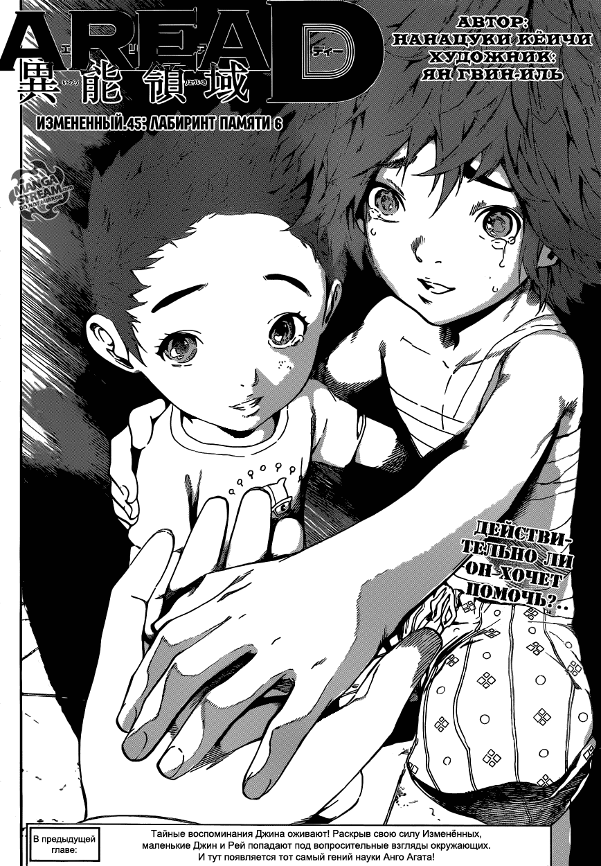 Манга Зона D - Глава 45 Страница 2