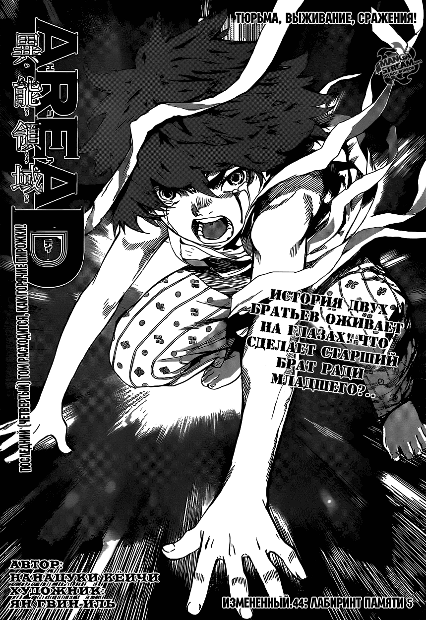 Манга Зона D - Глава 44 Страница 1