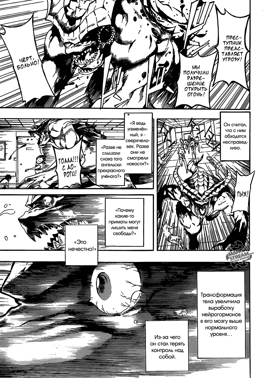 Манга Зона D - Глава 44 Страница 11