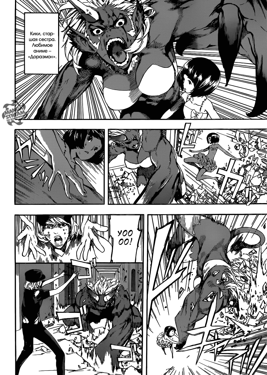 Манга Зона D - Глава 41 Страница 12