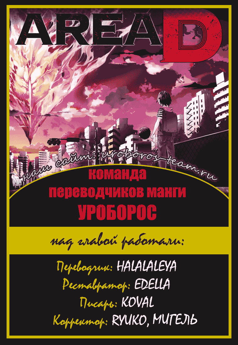 Манга Зона D - Глава 16 Страница 19