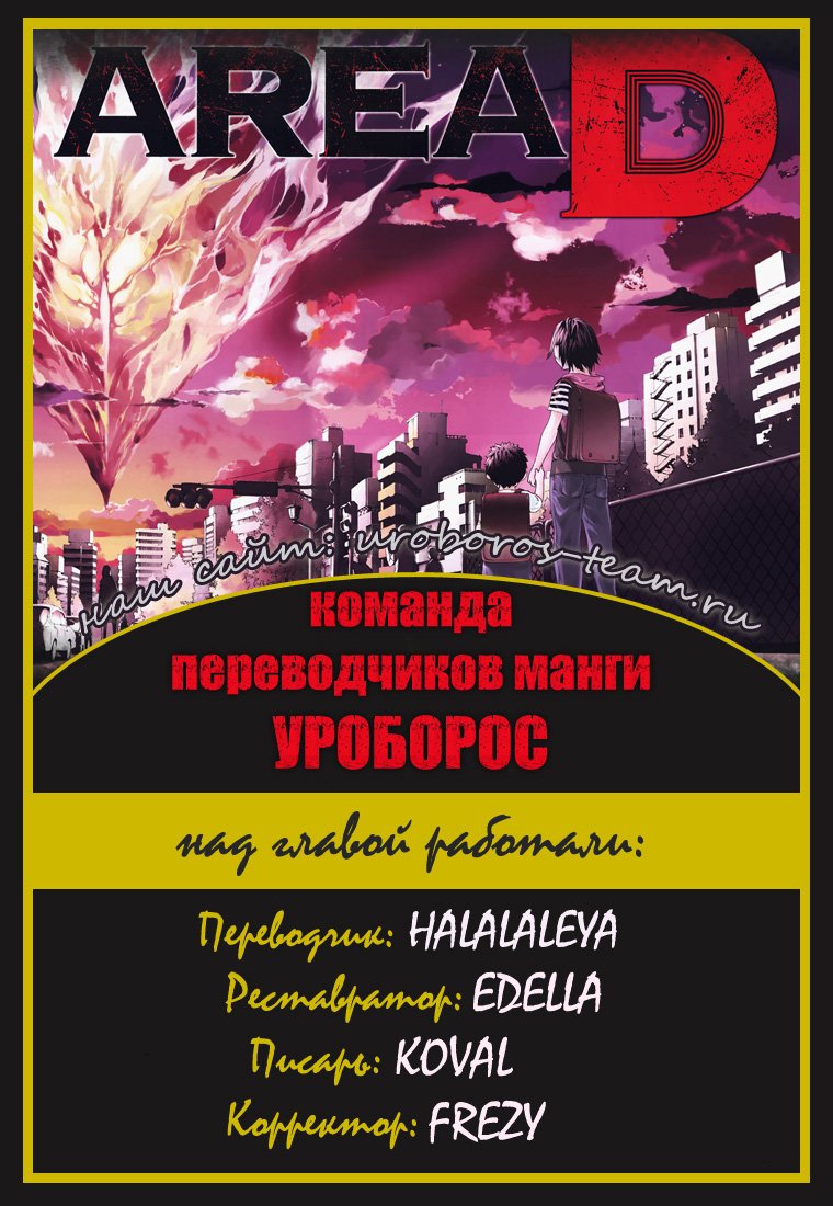 Манга Зона D - Глава 9 Страница 19