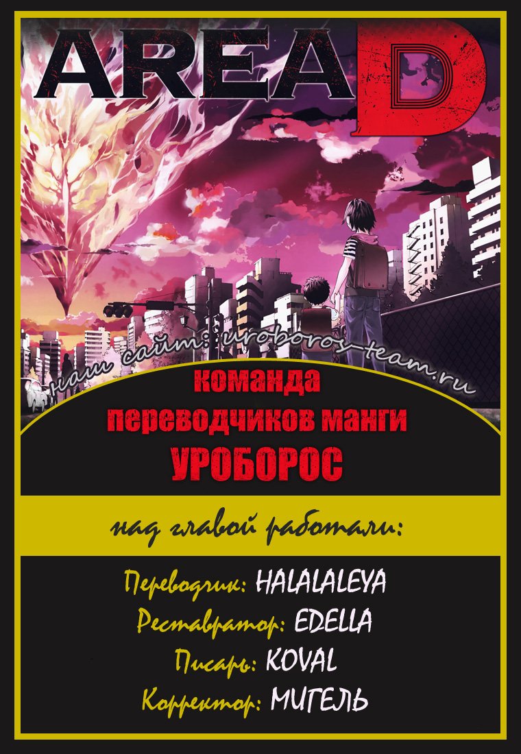 Манга Зона D - Глава 4 Страница 17