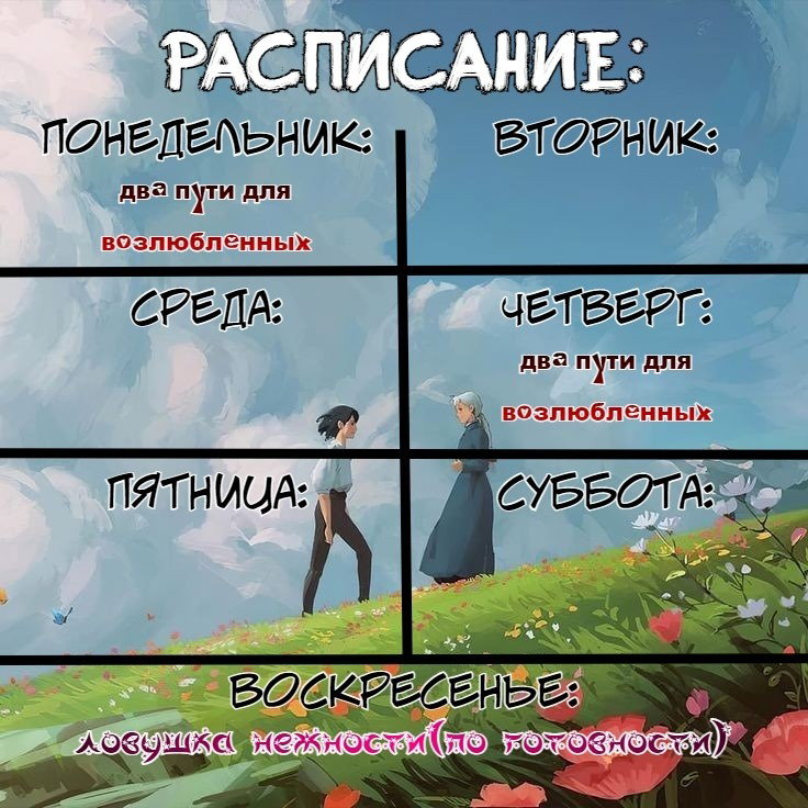 Манга Два пути для влюбленных - Глава 29 Страница 1