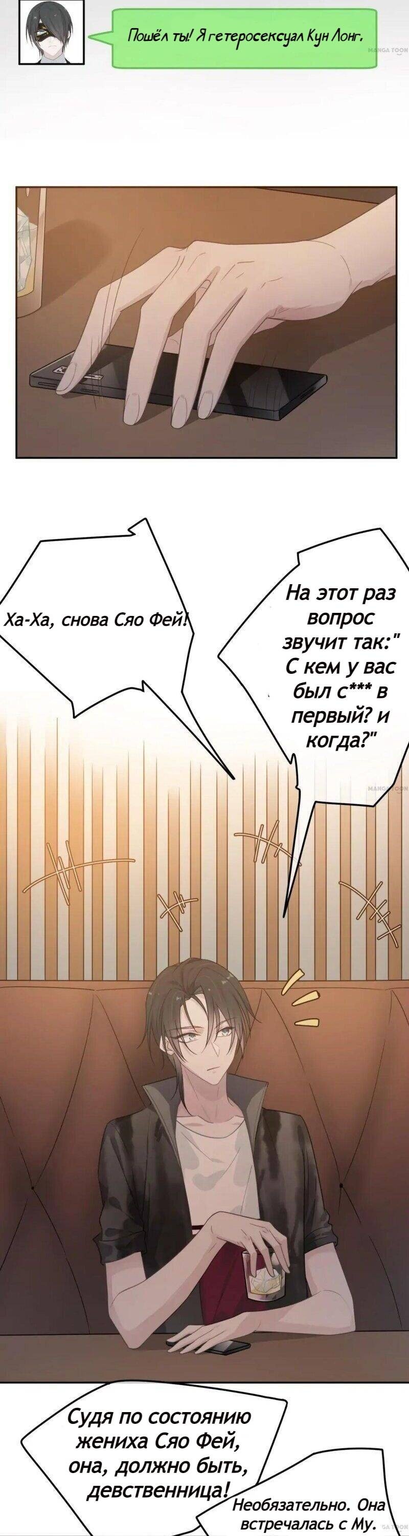 Манга Два пути для влюбленных - Глава 28 Страница 9