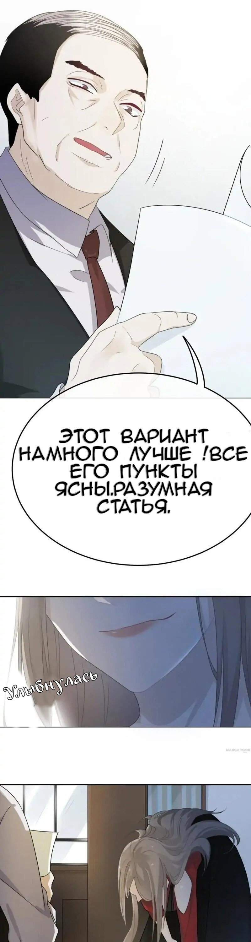 Манга Два пути для влюбленных - Глава 25 Страница 4