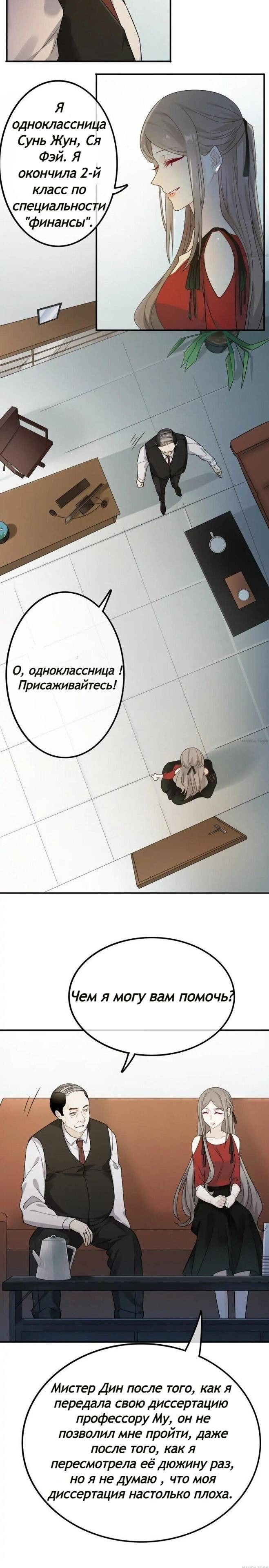 Манга Два пути для влюбленных - Глава 24 Страница 7