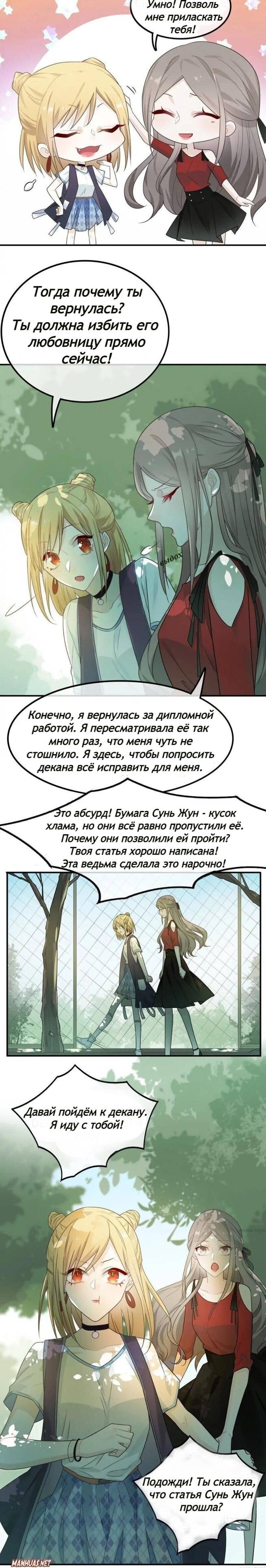 Манга Два пути для влюбленных - Глава 24 Страница 4