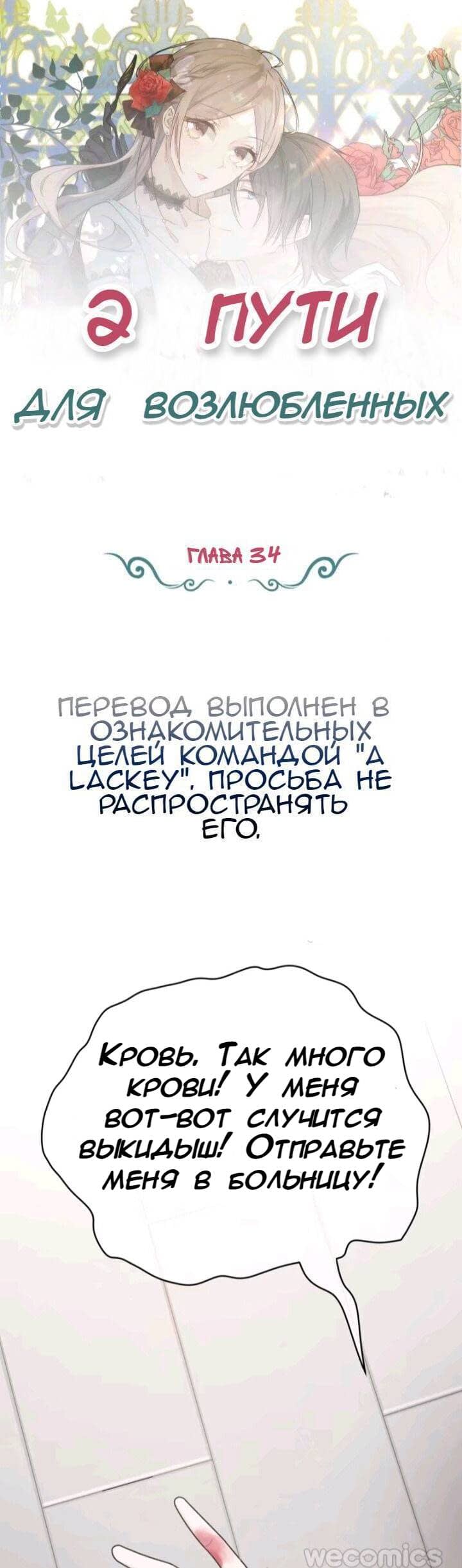 Манга Два пути для влюбленных - Глава 34 Страница 1