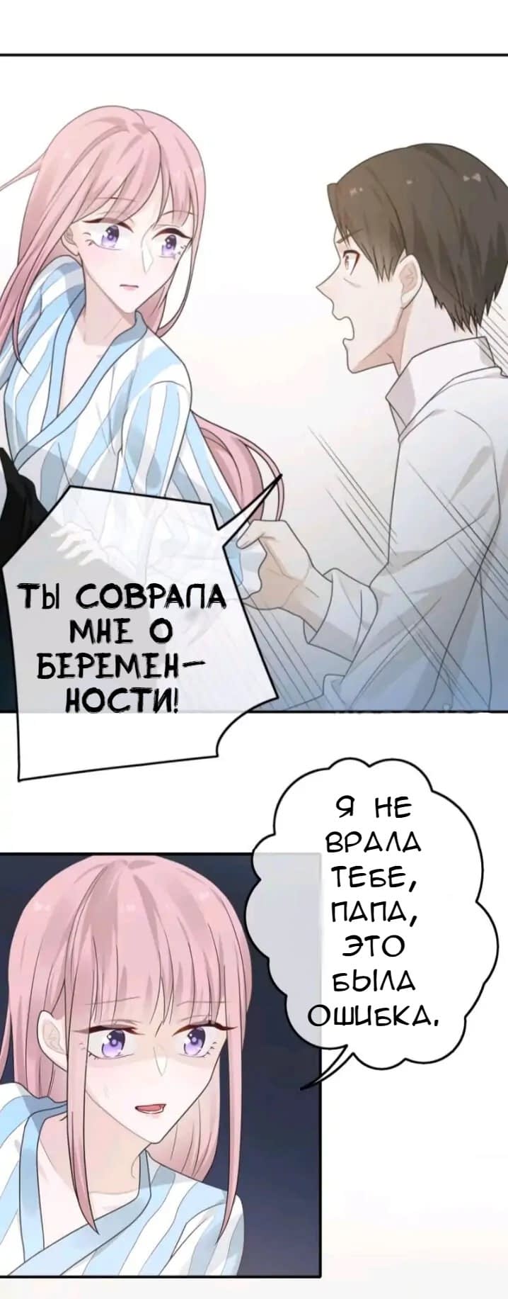 Манга Два пути для влюбленных - Глава 39 Страница 2