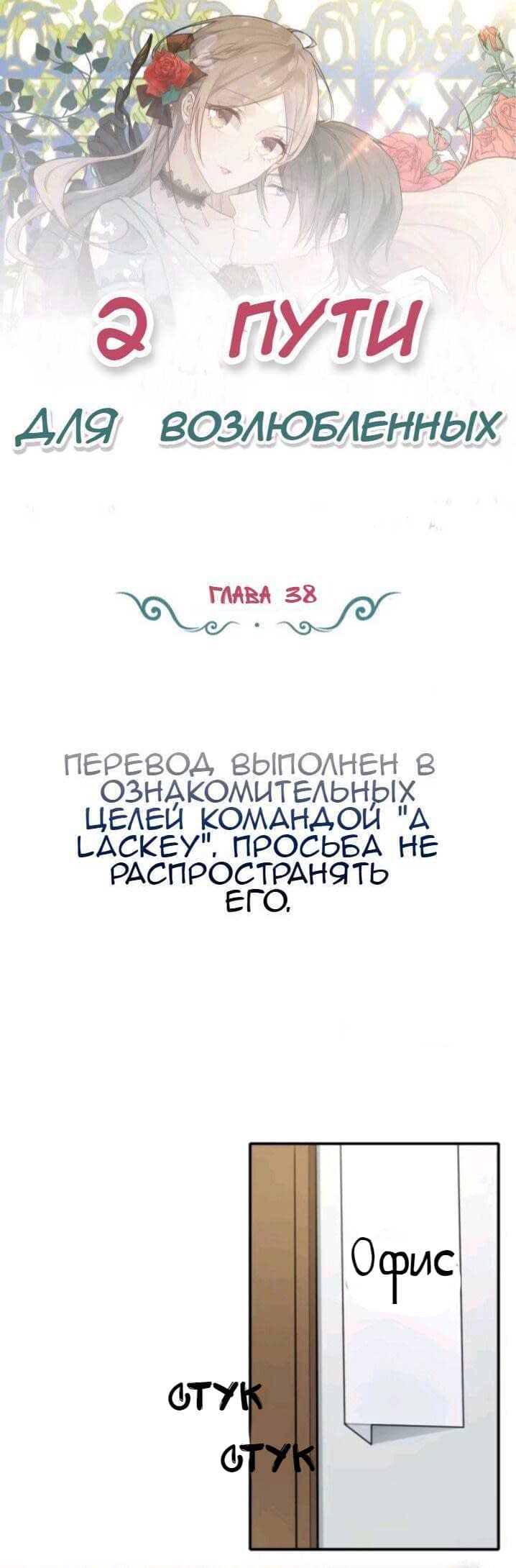 Манга Два пути для влюбленных - Глава 38 Страница 1