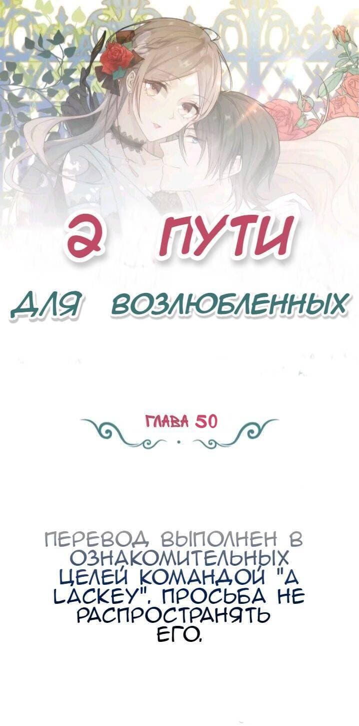 Манга Два пути для влюбленных - Глава 50 Страница 1
