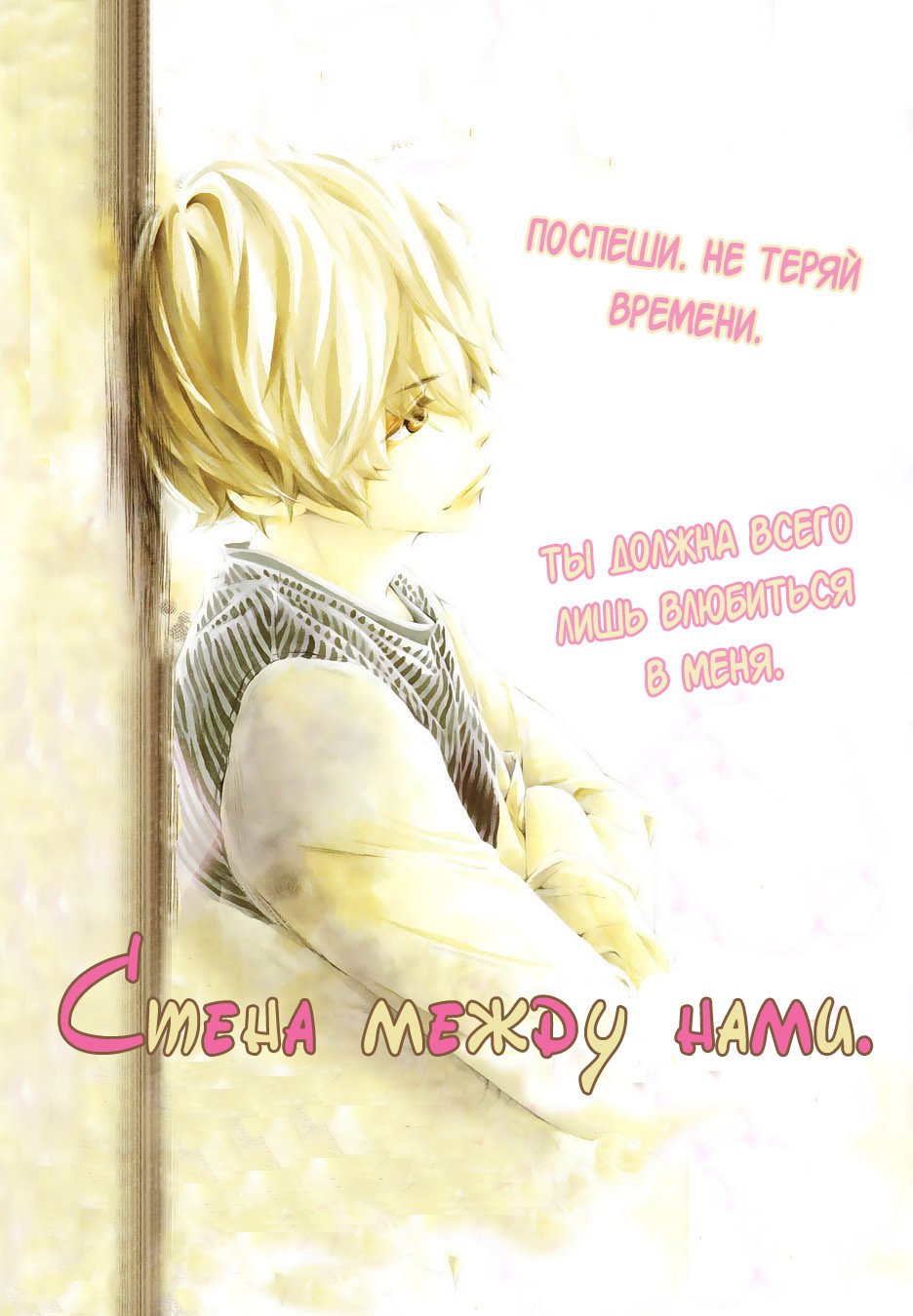 Манга Стена между нами - Глава 2 Страница 1