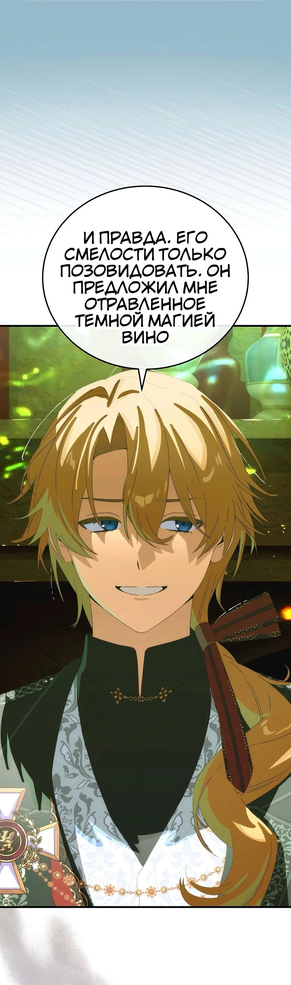 Манга Это не твой ребёнок - Глава 118 Страница 10