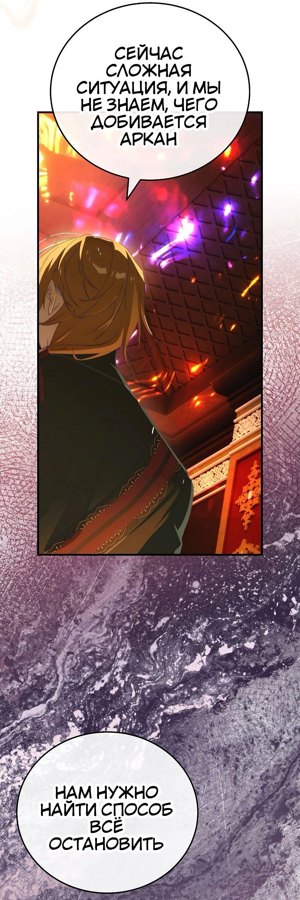 Манга Это не твой ребёнок - Глава 118 Страница 12