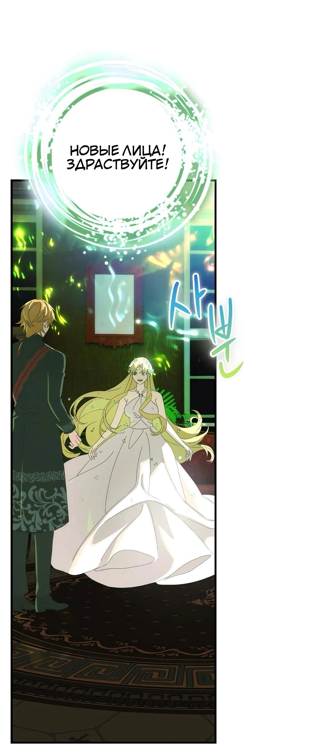 Манга Это не твой ребёнок - Глава 118 Страница 48