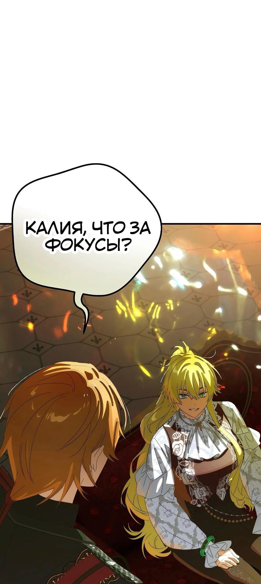 Манга Это не твой ребёнок - Глава 118 Страница 29