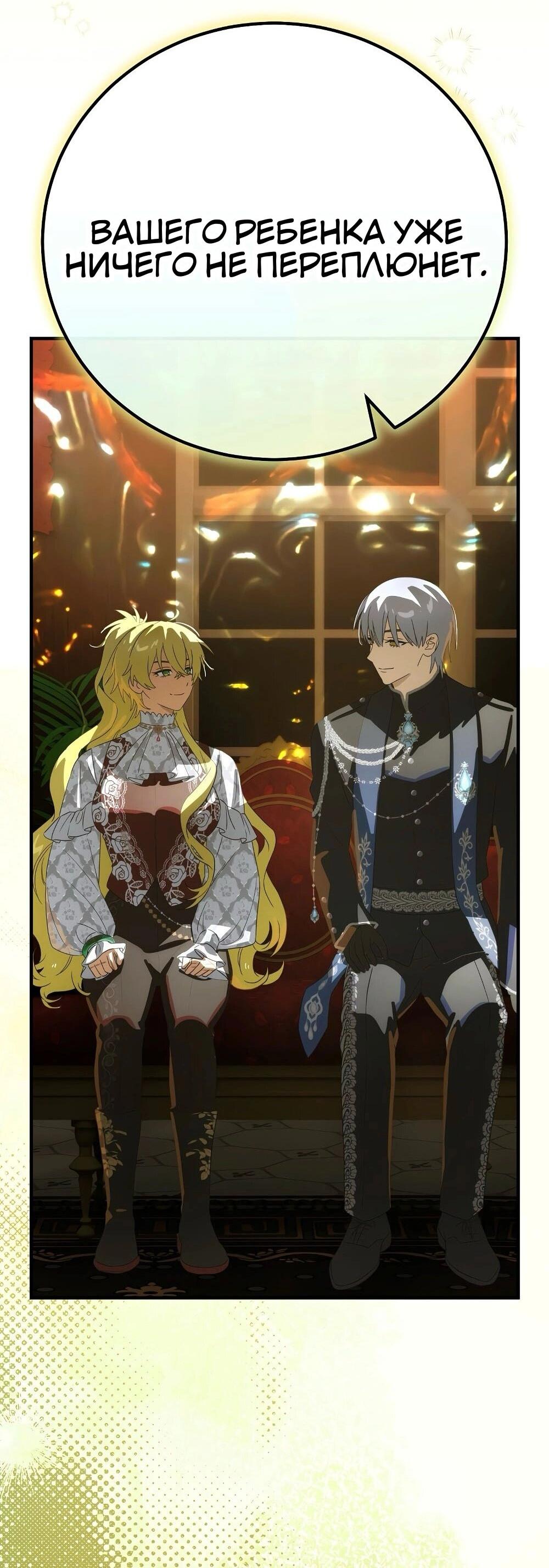 Манга Это не твой ребёнок - Глава 118 Страница 31