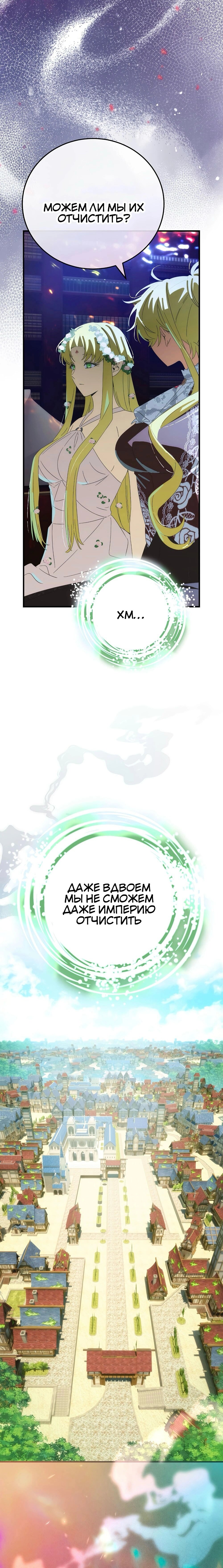 Манга Это не твой ребёнок - Глава 118 Страница 59