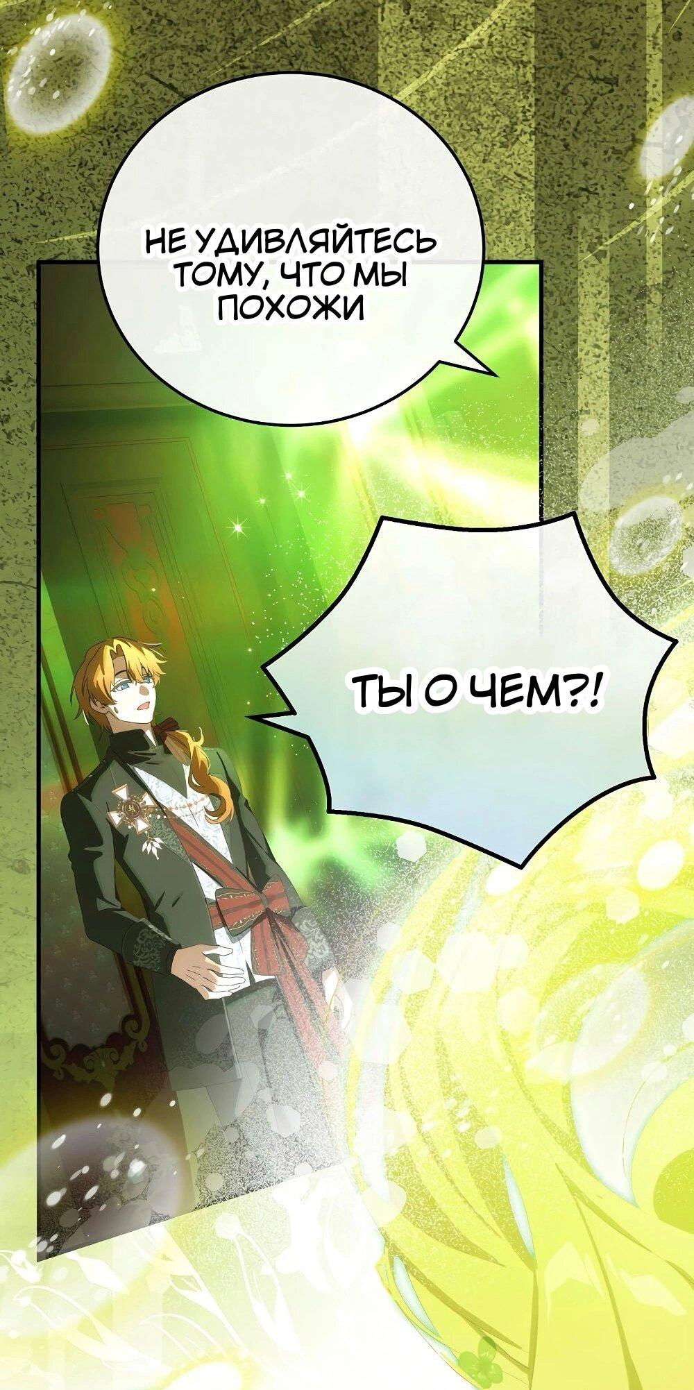 Манга Это не твой ребёнок - Глава 118 Страница 44