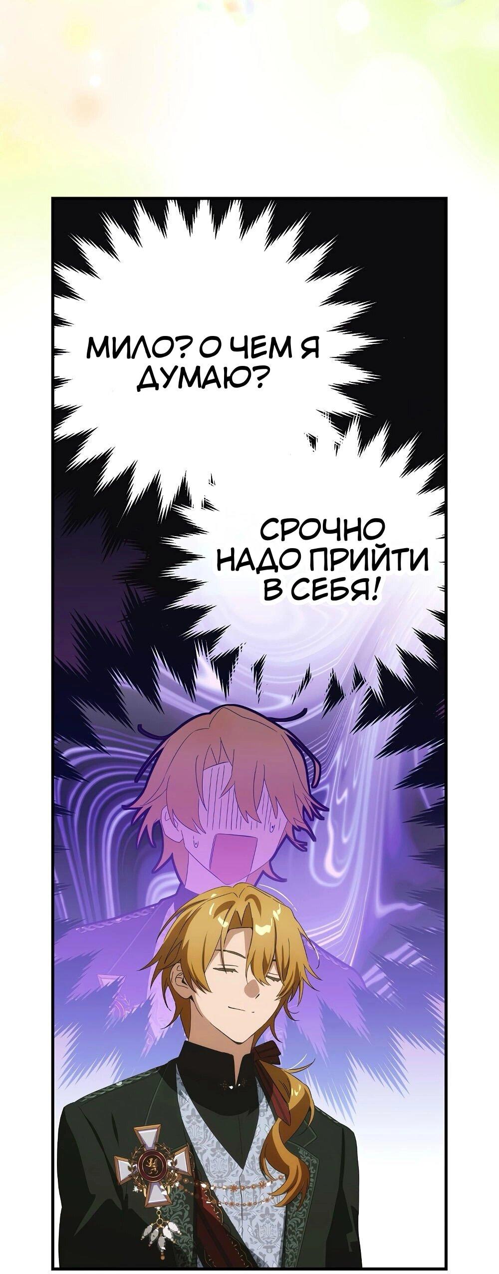 Манга Это не твой ребёнок - Глава 118 Страница 38