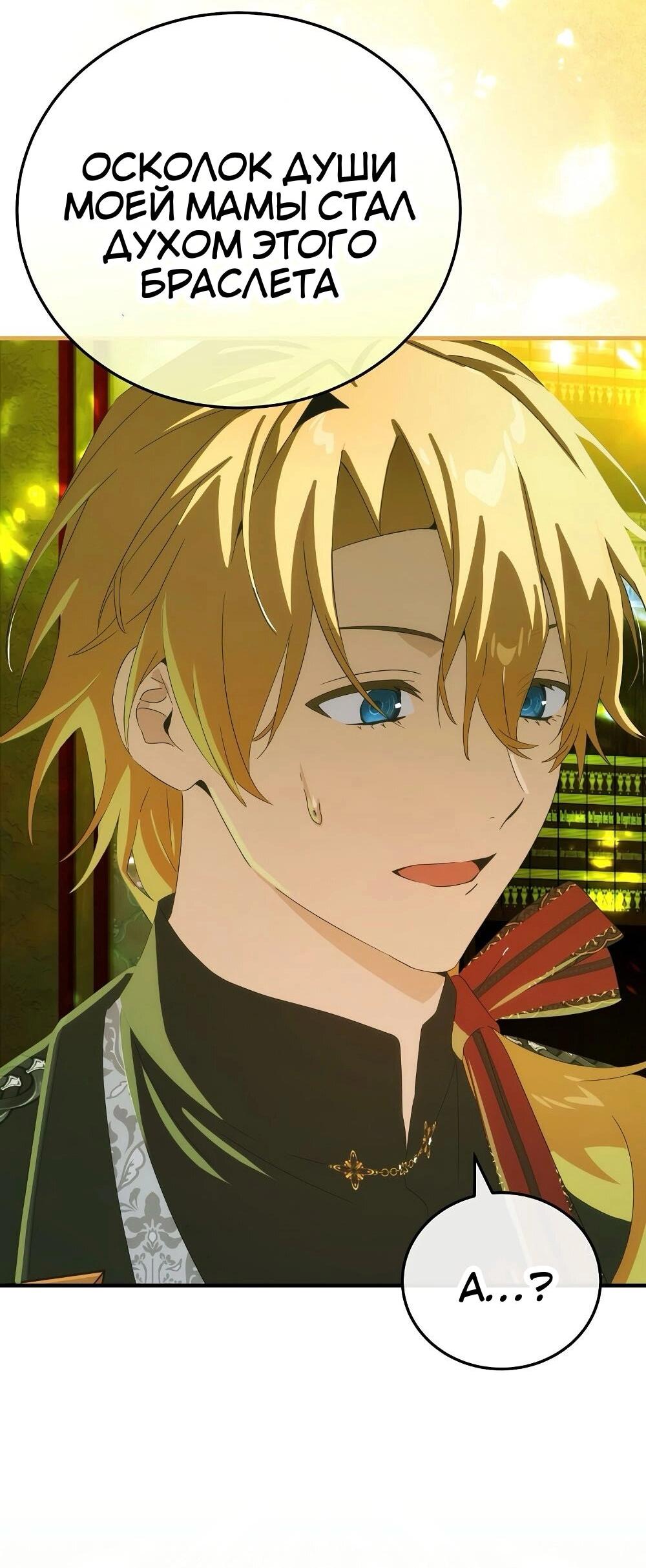 Манга Это не твой ребёнок - Глава 118 Страница 41